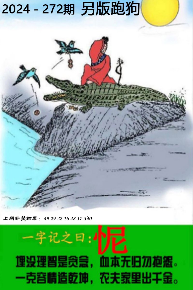 2024272期另版跑狗图