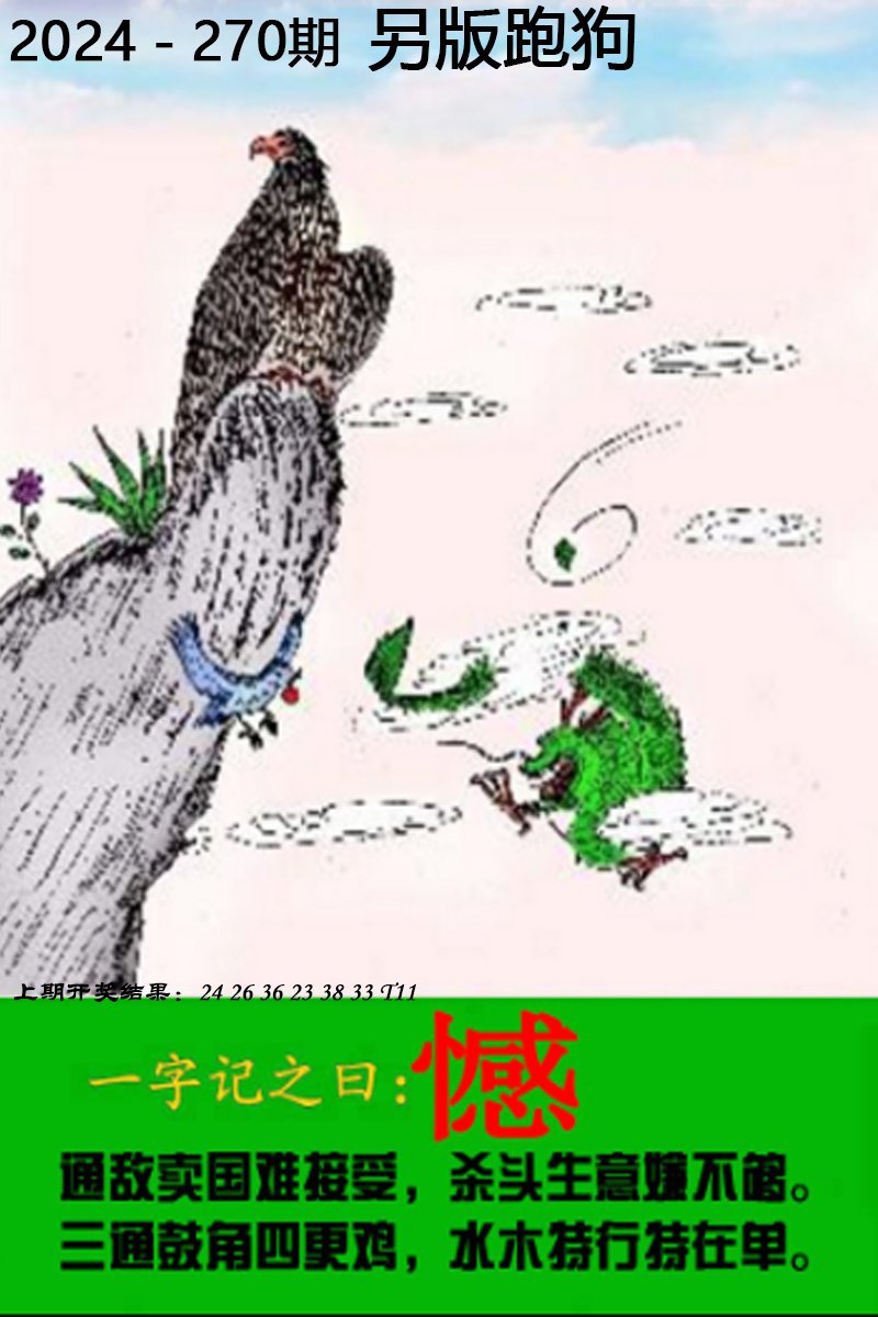 2024270期另版跑狗图