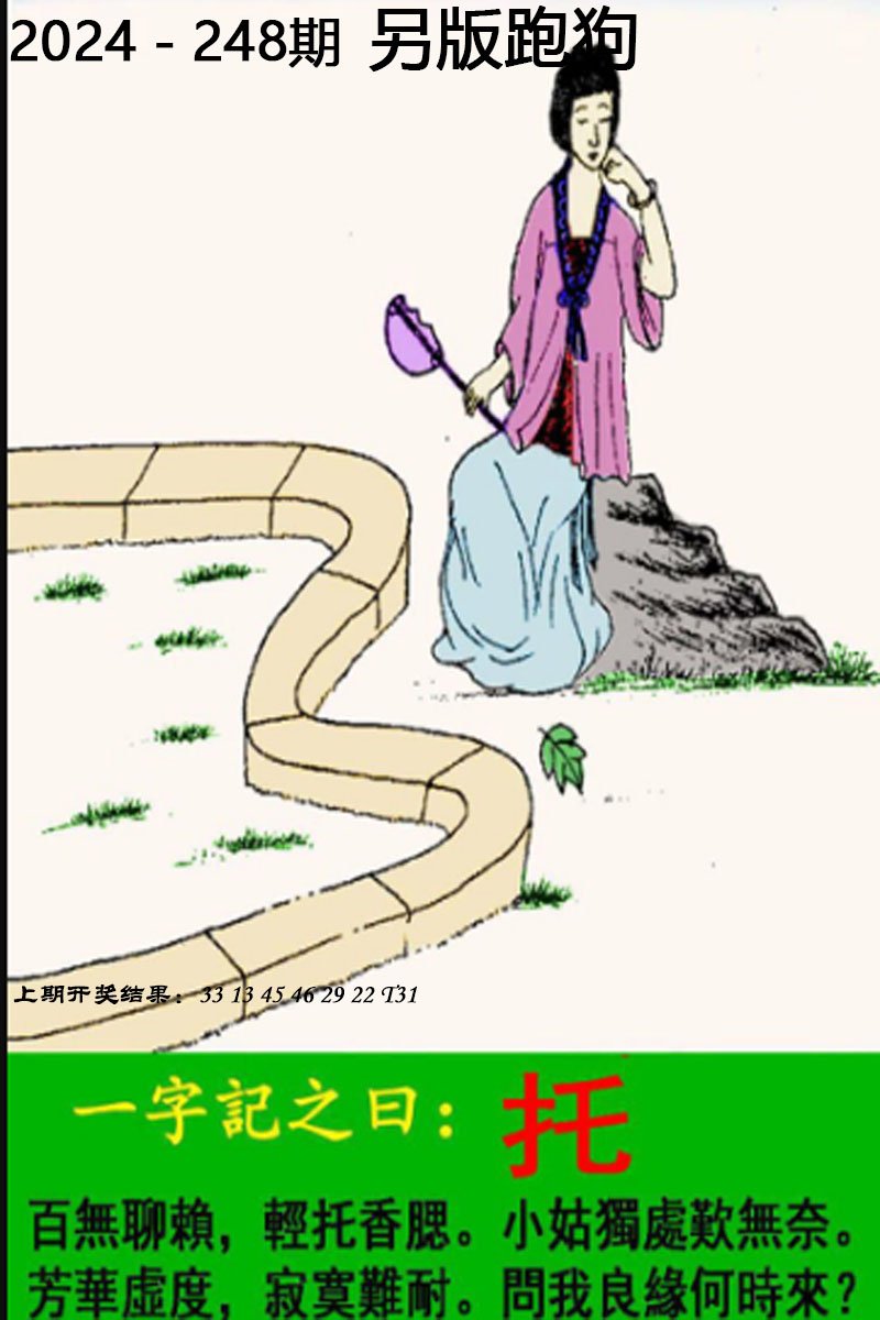 2024248期另版跑狗图