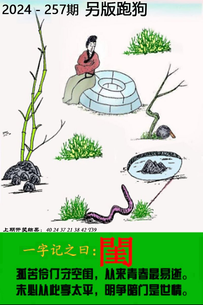 2024257期另版跑狗图