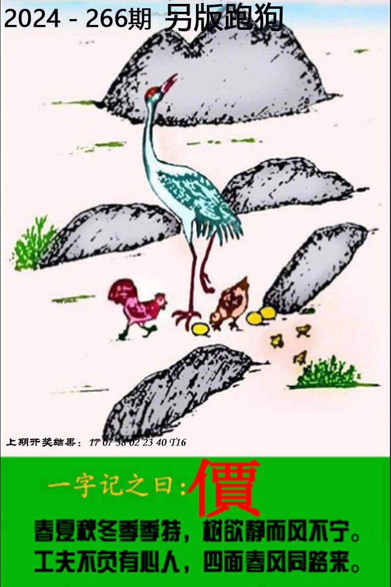 2024266期另版跑狗图