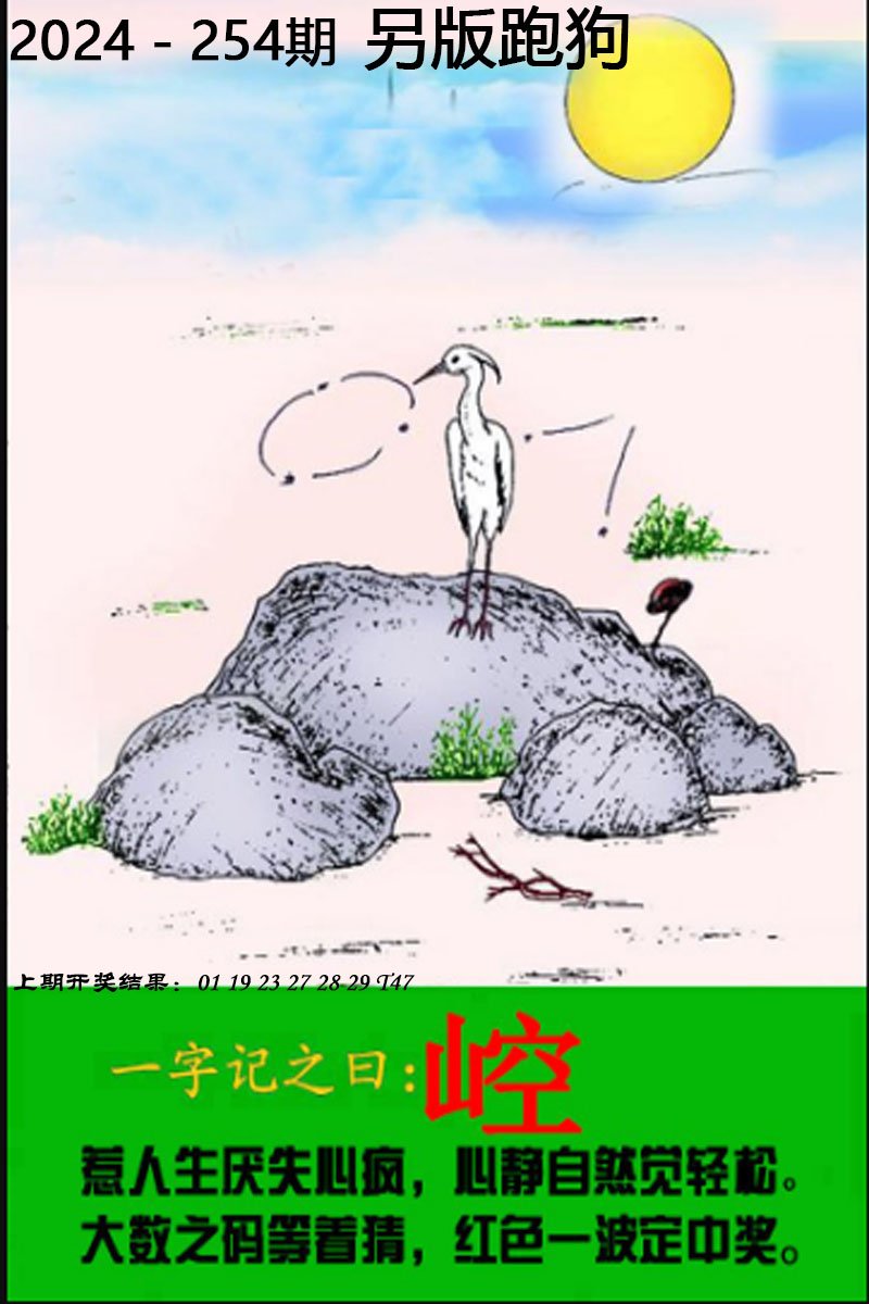 2024254期另版跑狗图