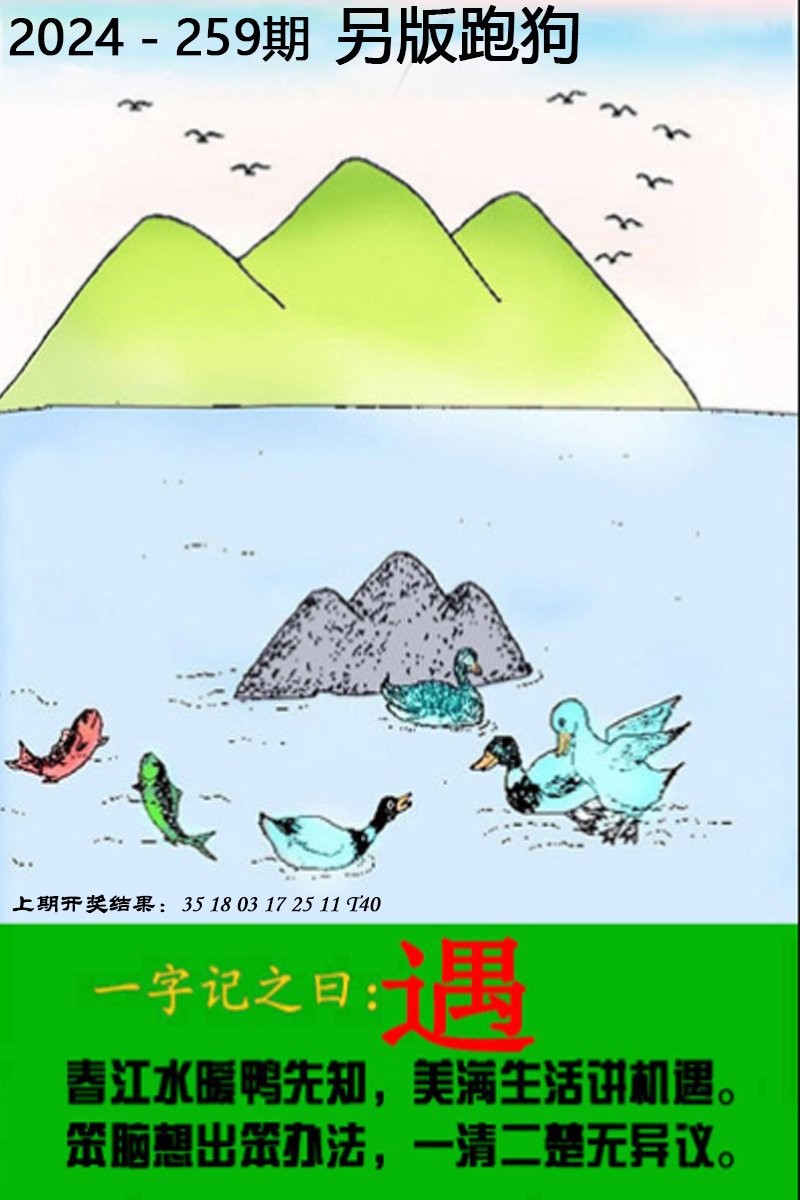 2024259期另版跑狗图