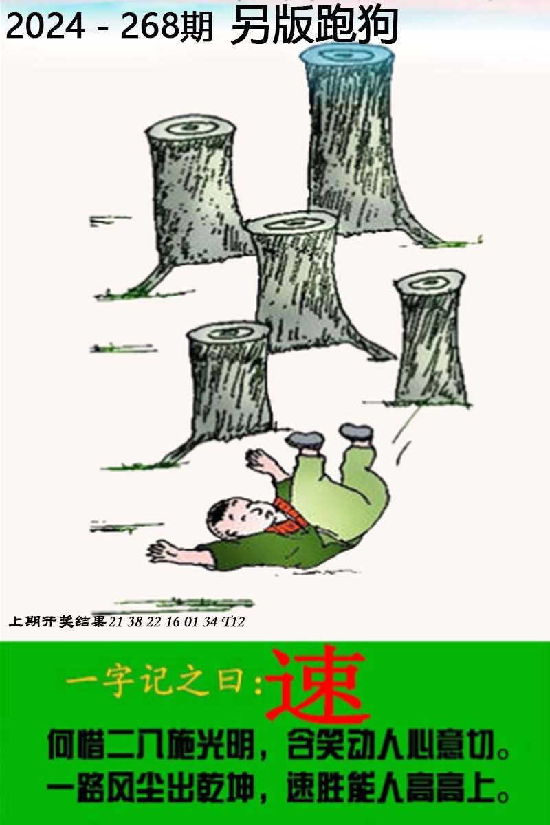 2024268期另版跑狗图