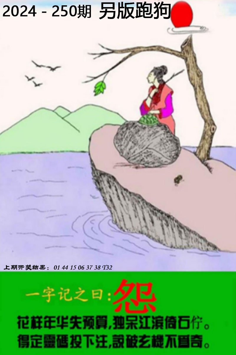 2024250期另版跑狗图