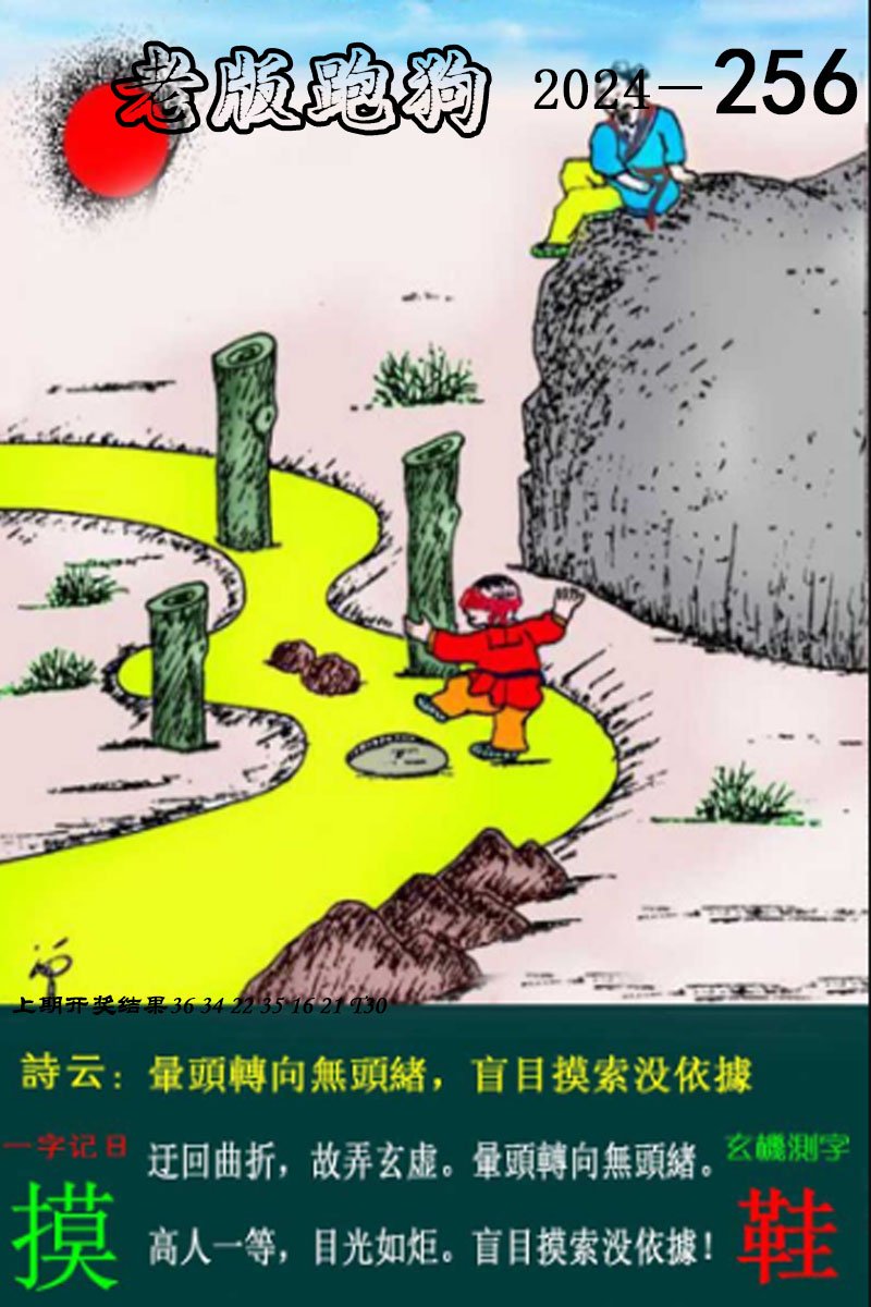 2024256期老版跑狗图