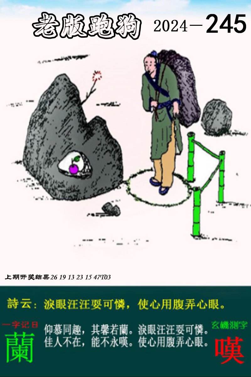 2024245期老版跑狗图