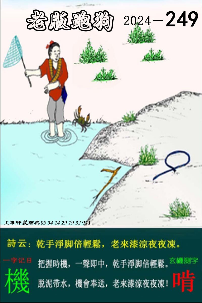 2024249期老版跑狗图