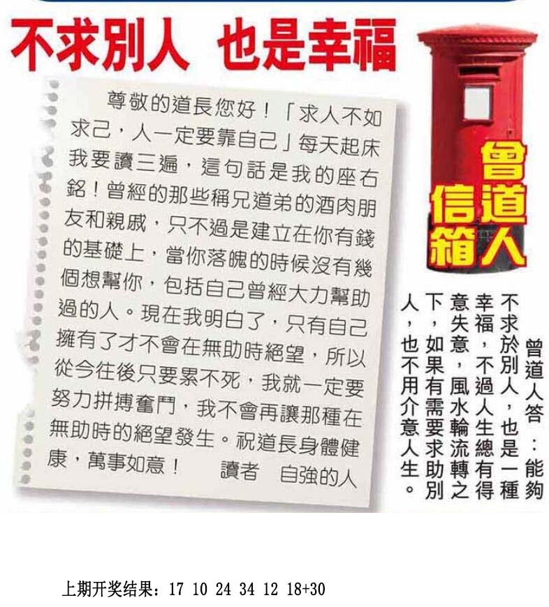 2024273期曾道人信箱
