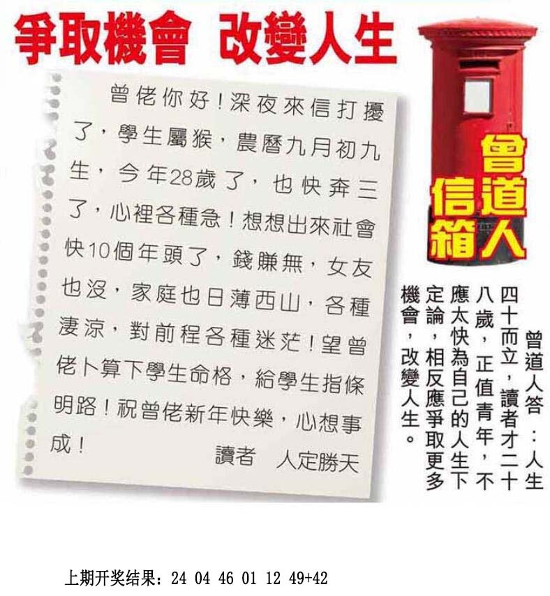 2024271期曾道人信箱