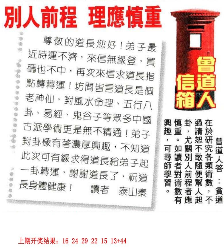 2024263期曾道人信箱