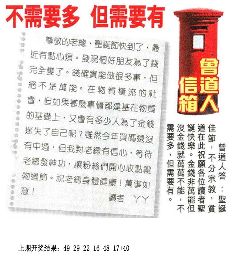 2024272期曾道人信箱