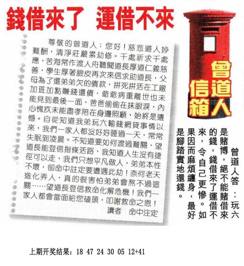 2024274期曾道人信箱