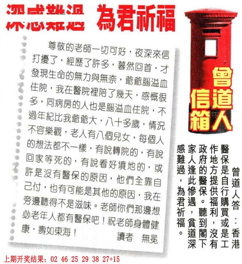 2024247期曾道人信箱
