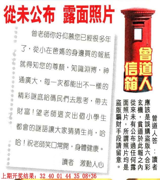 2024253期曾道人信箱