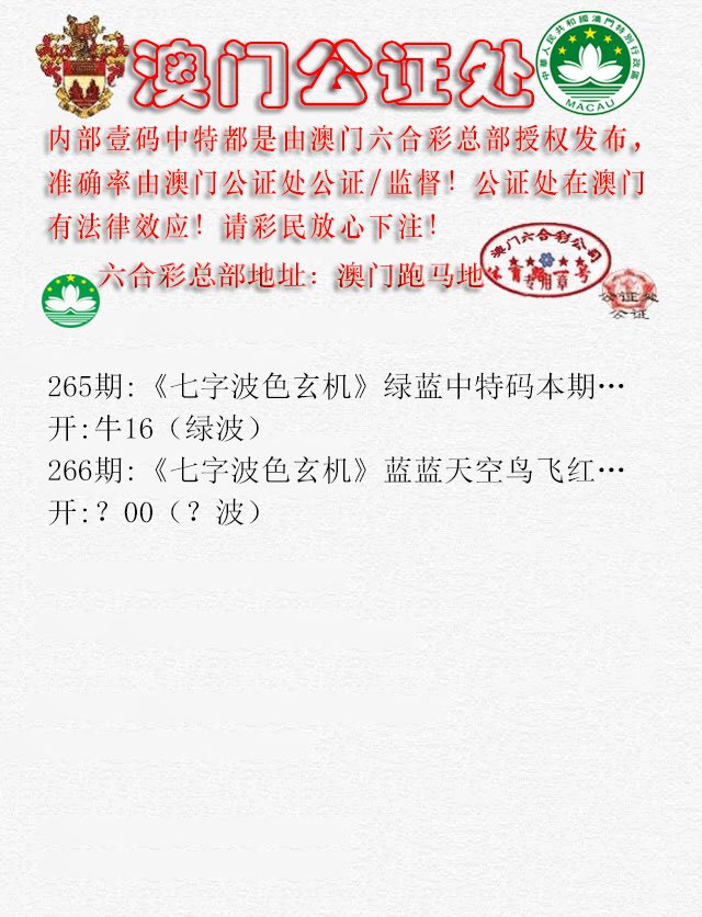2024266期公证处B