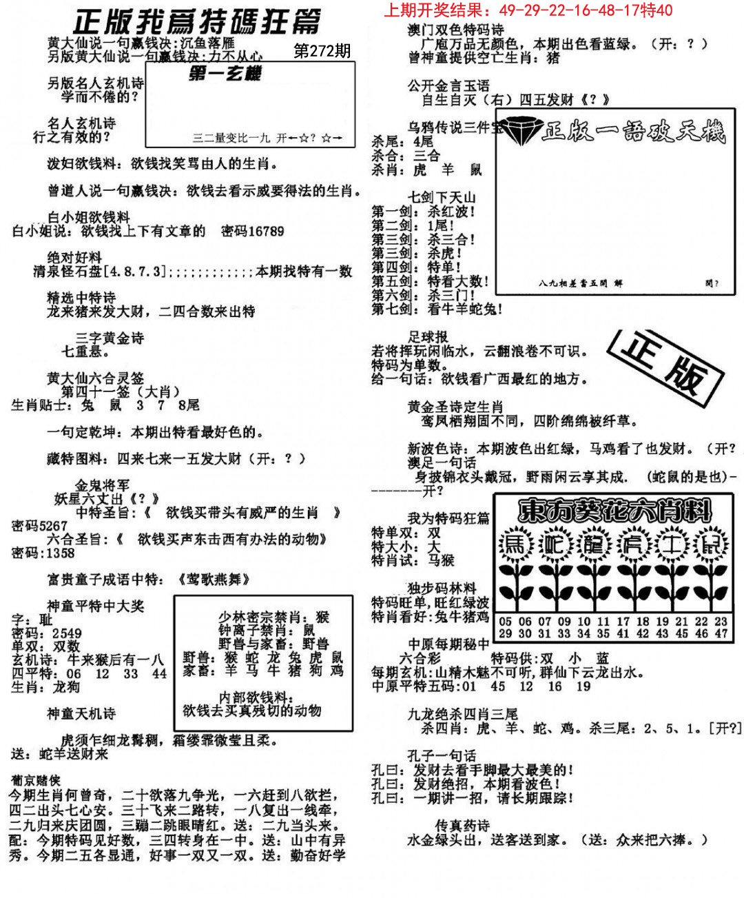 2024272期我为特码狂篇