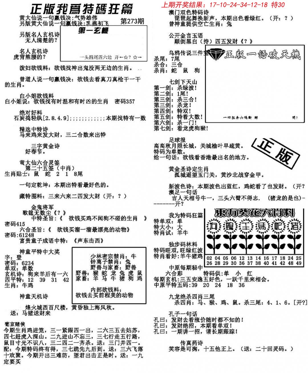 2024273期我为特码狂篇