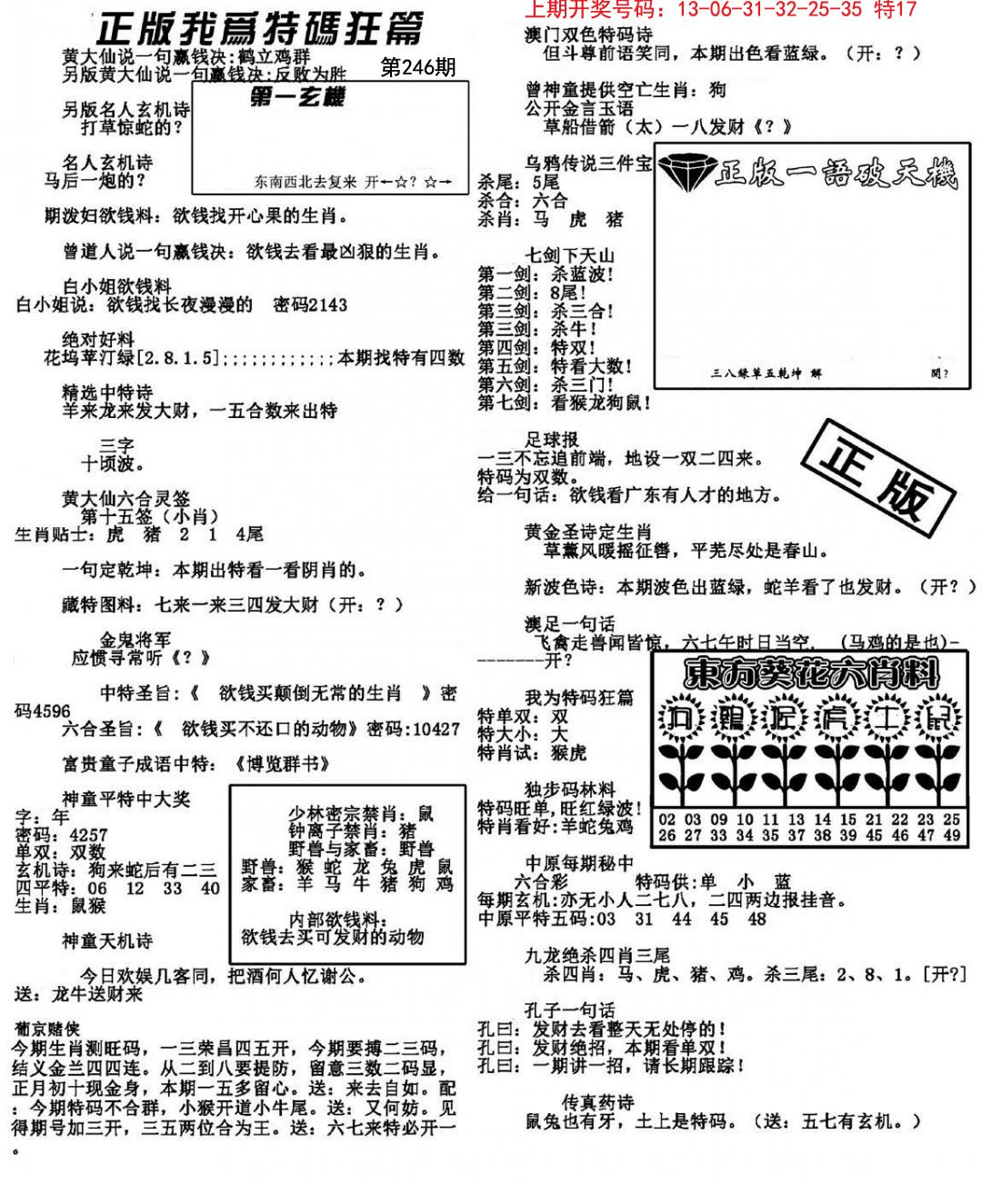 2024246期我为特码狂篇