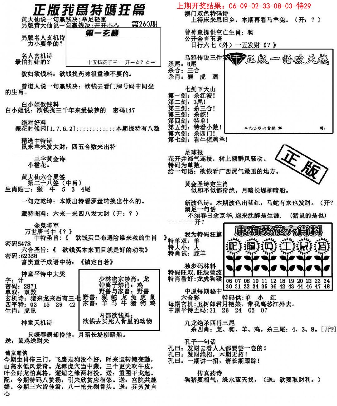 2024260期我为特码狂篇