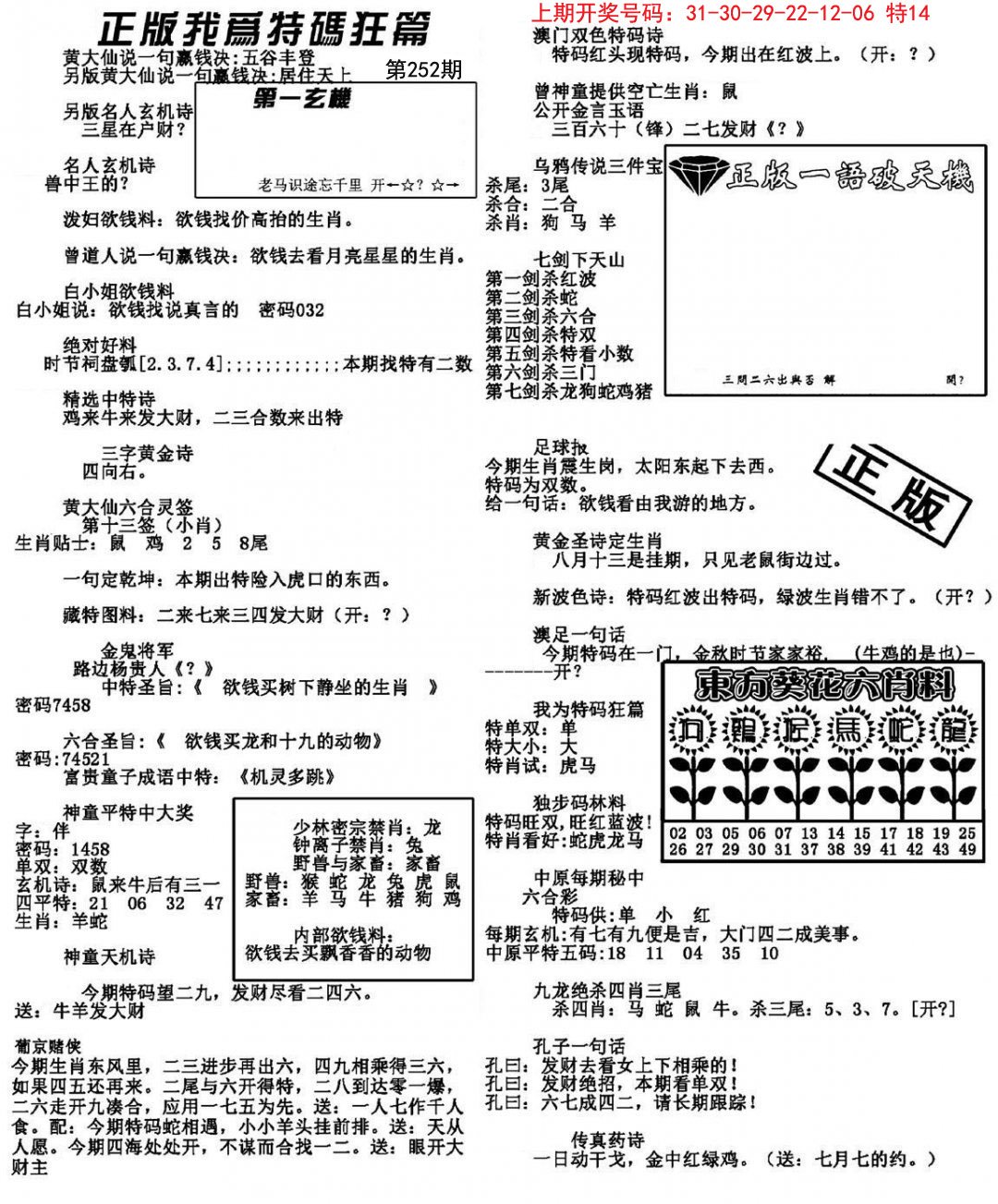 2024252期我为特码狂篇