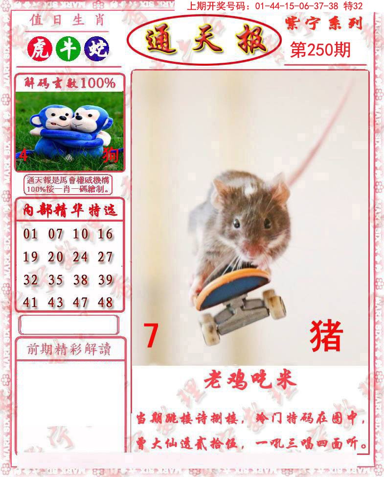2024250期救通报