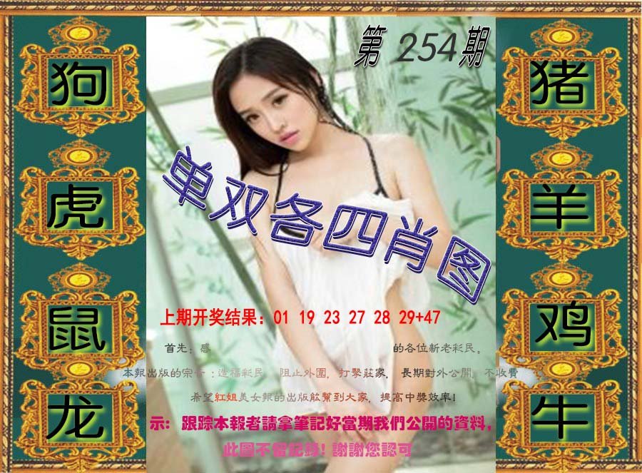 2024254期单双各四肖图