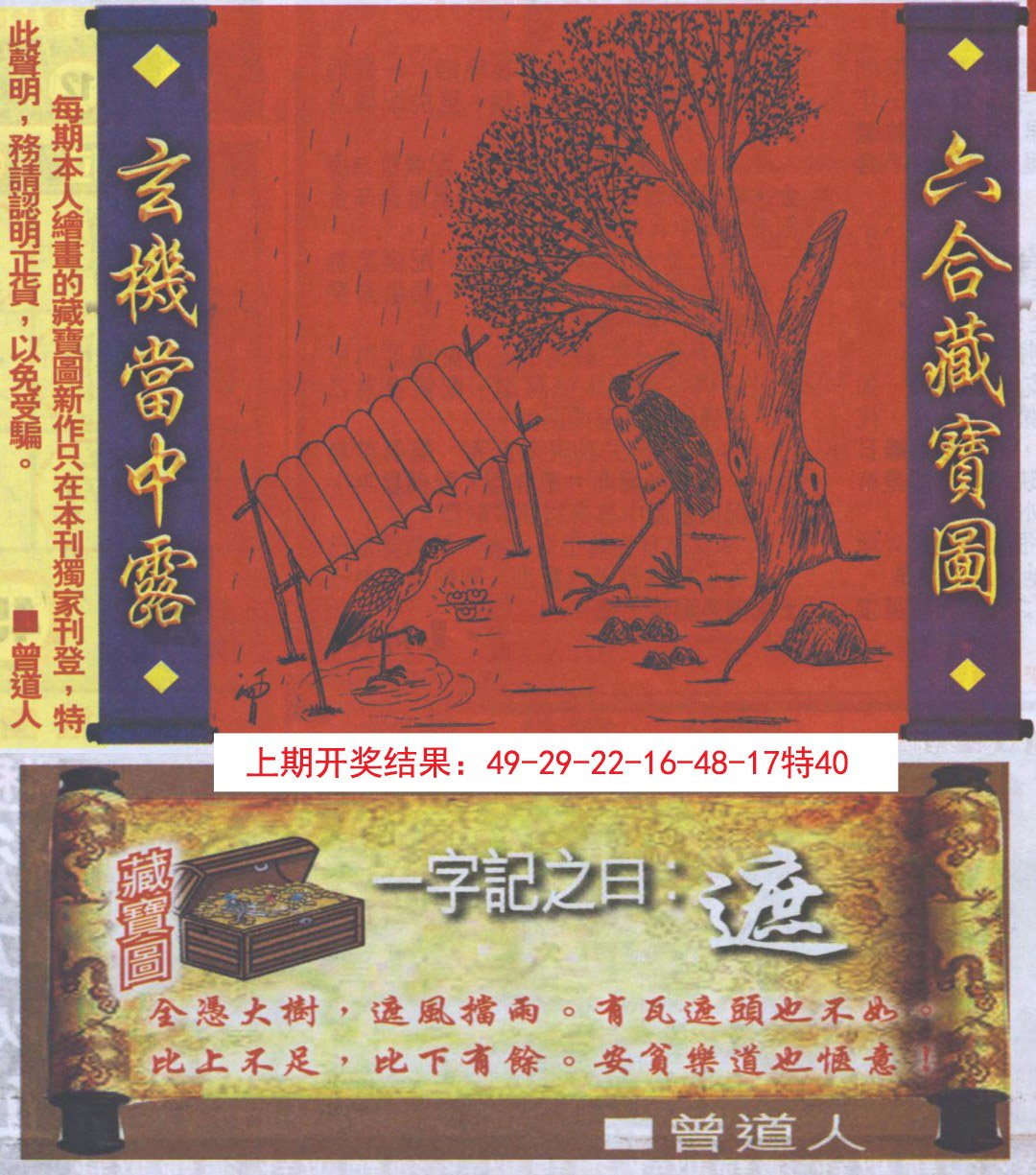 2024272期高清跑狗图