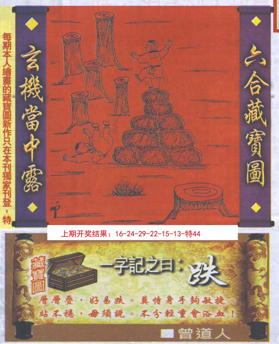2024263期高清跑狗图