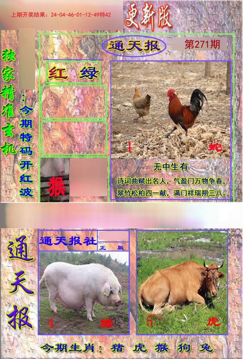 2024271期新通报