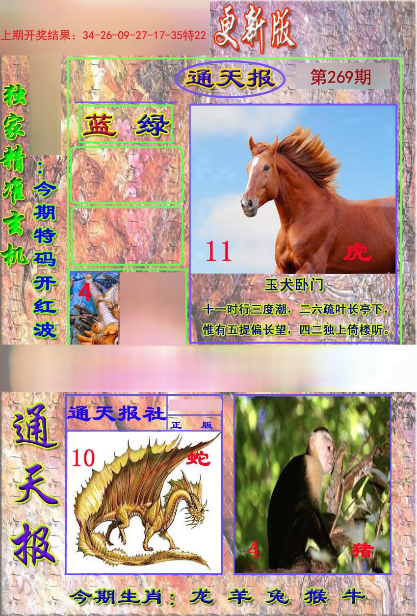 2024269期新通报