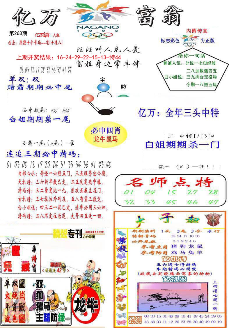 2024263期亿万富翁A