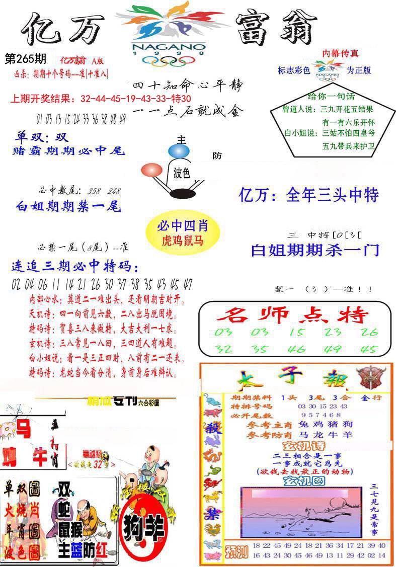 2024265期亿万富翁A