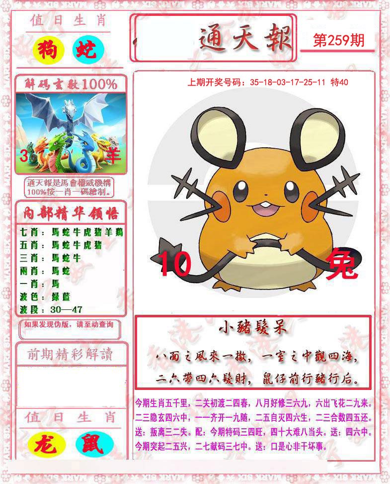 2024259期马经通天报