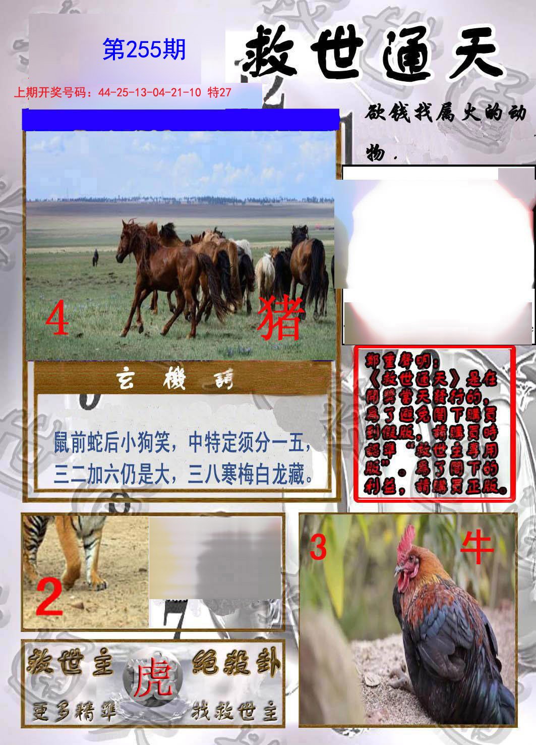 2024255期救世通天报