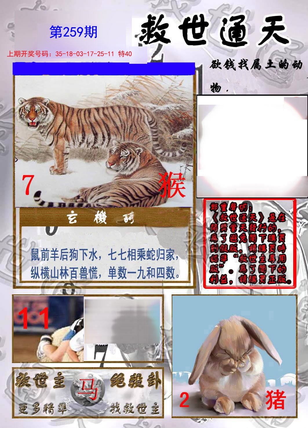 2024259期救世通天报