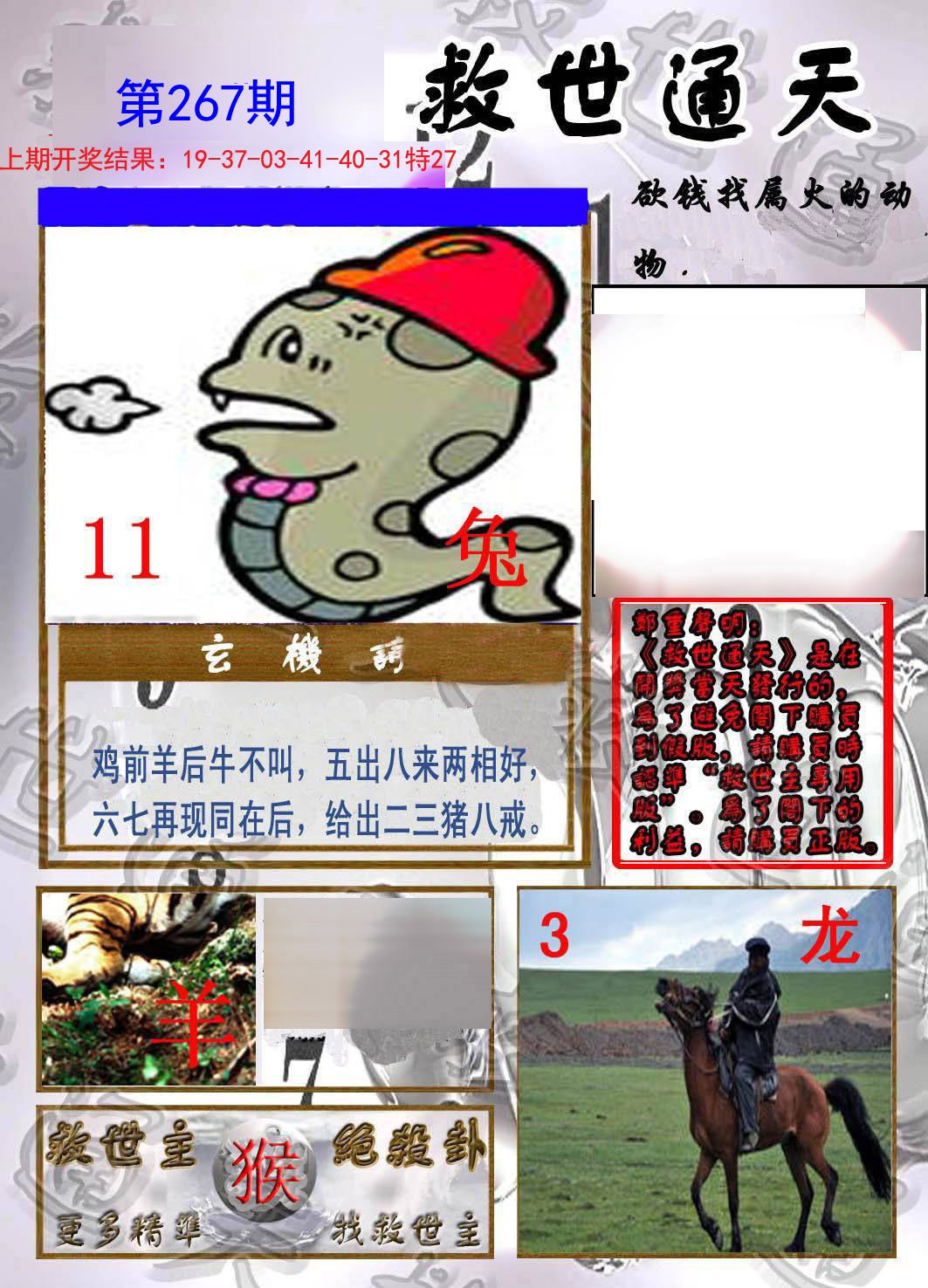 2024267期救世通天报