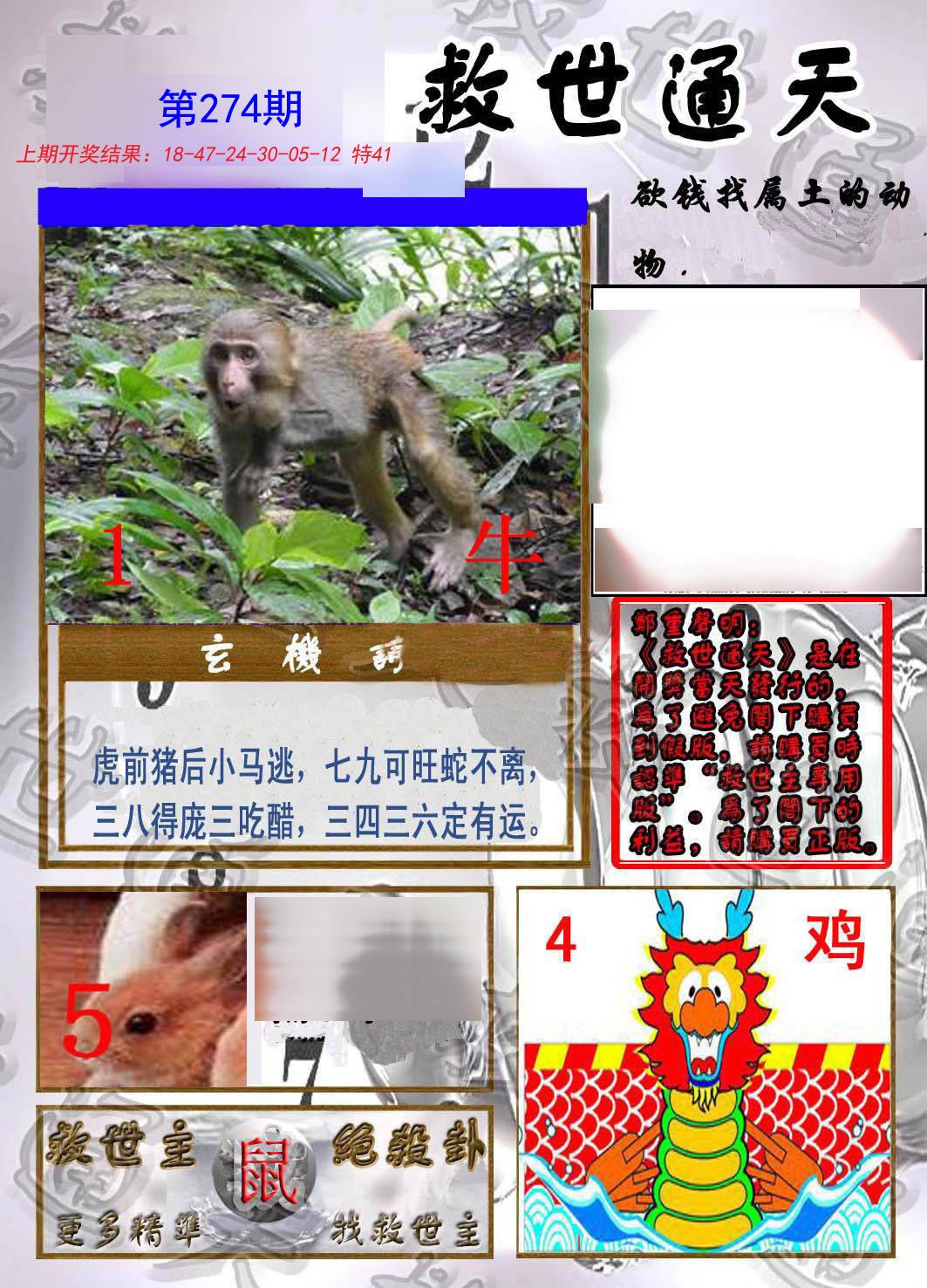 2024274期救世通天报