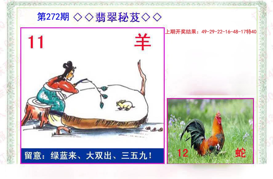 2024272期翡翠报