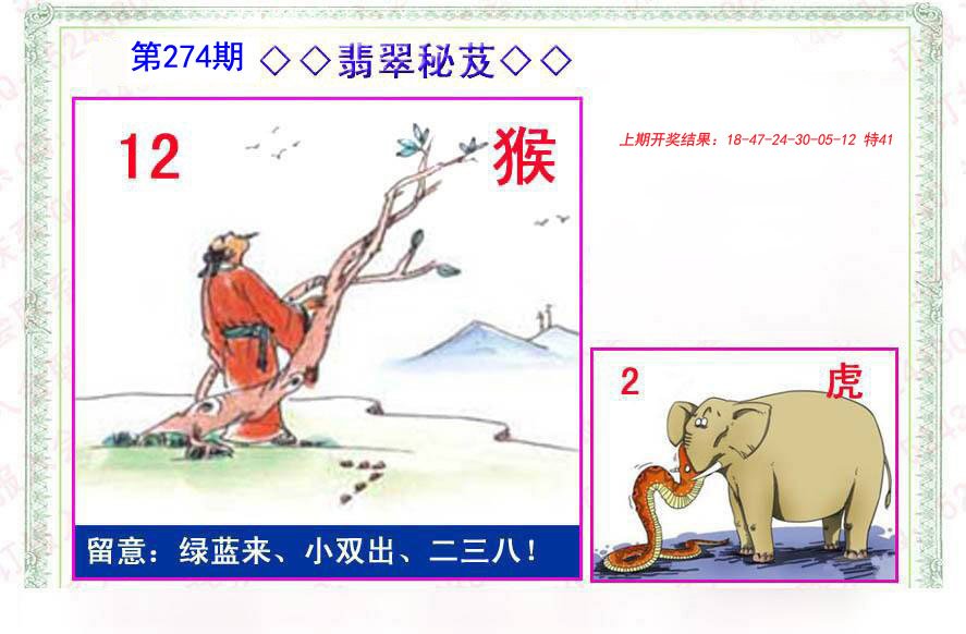 2024274期翡翠报