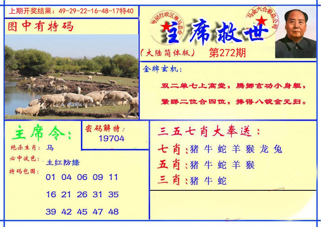 2024272期主席救世报