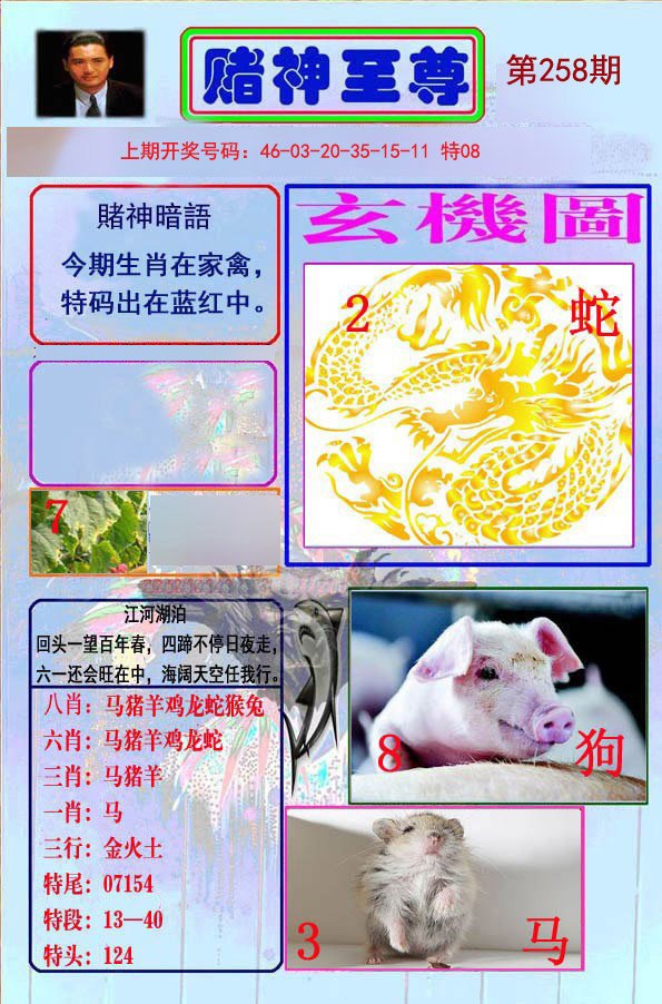 2024258期赌神至尊