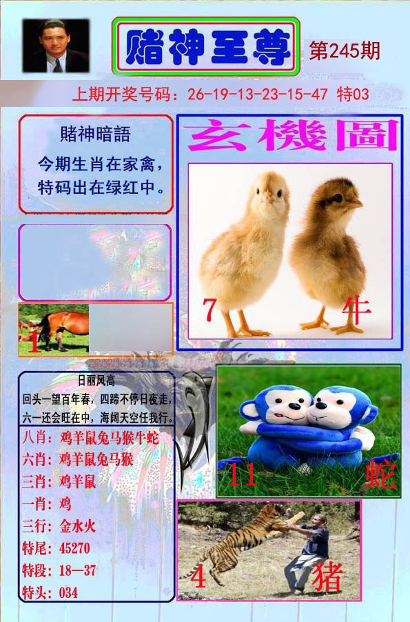 2024245期赌神至尊