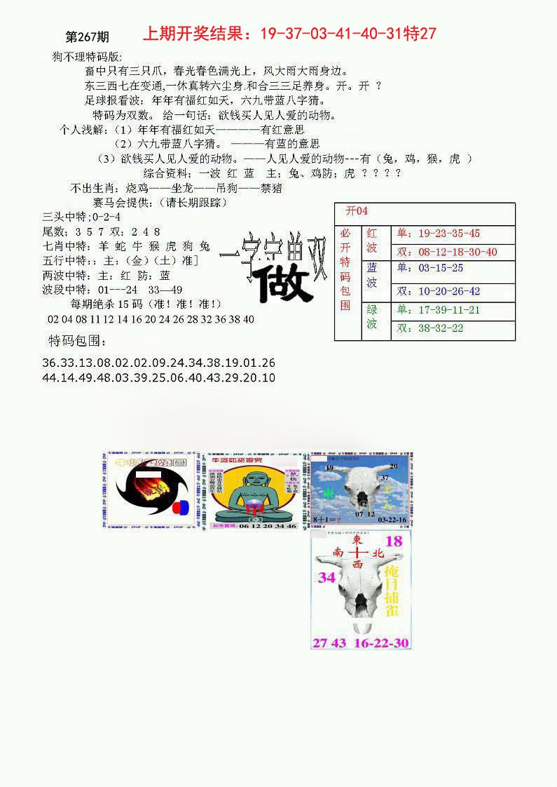 2024267期狗不理特码报