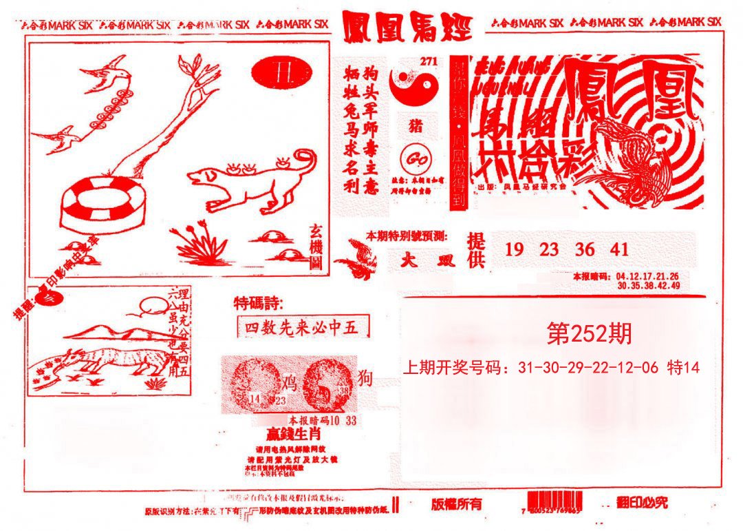 2024252期凤凰马经(信封)