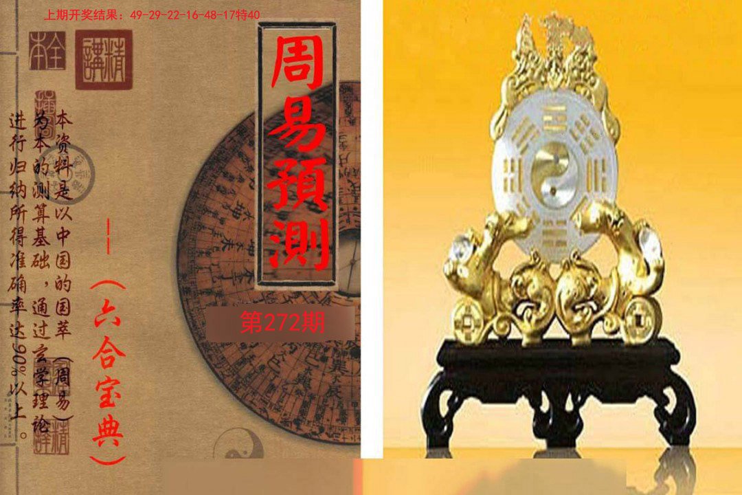 2024272期周易预测报