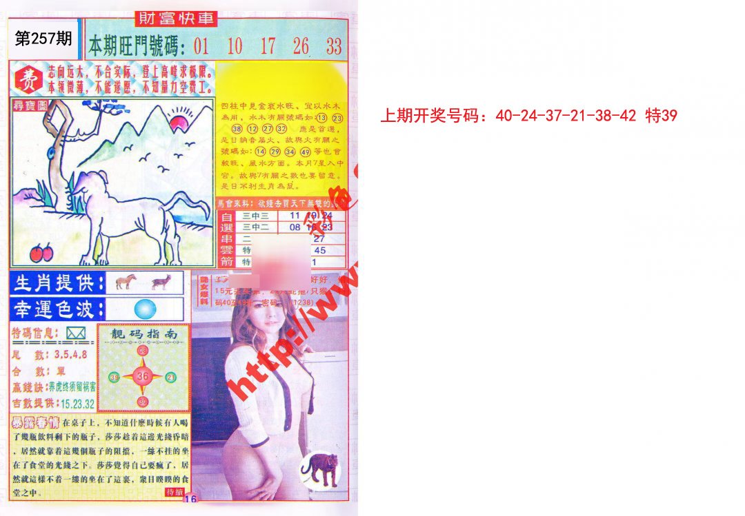 2024257期财富快车