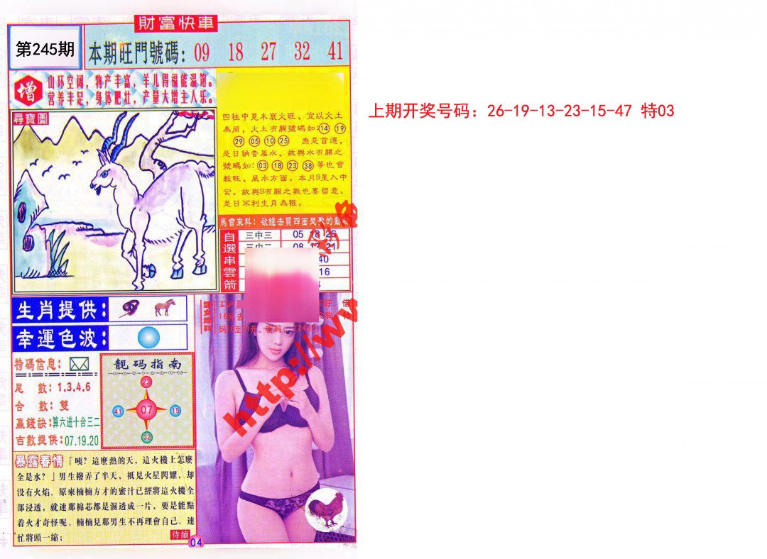 2024245期财富快车