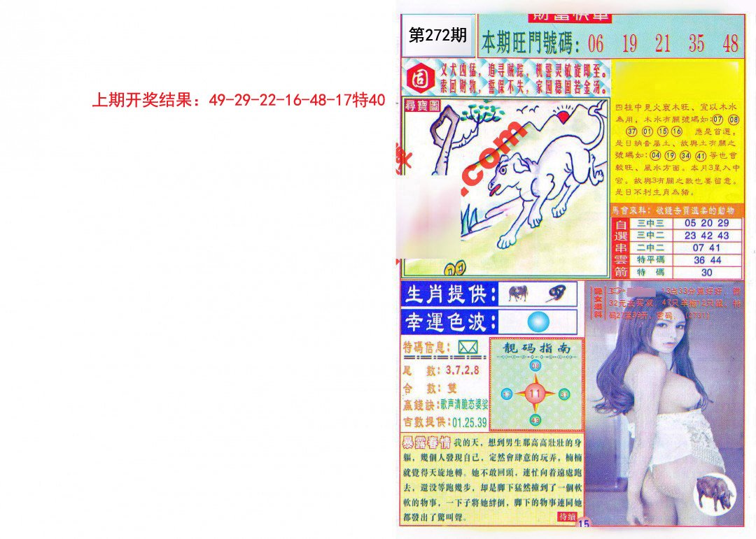 2024272期财富快车