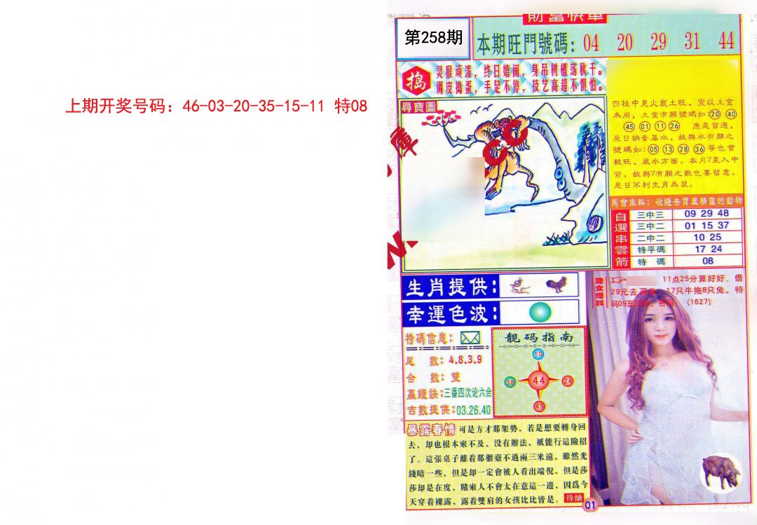 2024258期财富快车